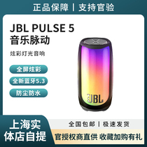 JBL PULSE5音乐脉动5音响炫彩氛围灯便携蓝牙音箱车载户外低音炮