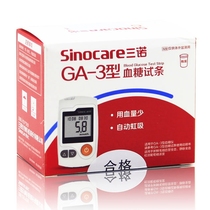 三诺GA-3型电子血糖仪GA3试条测试纸易新语音策采血针头ga一3殿嘉