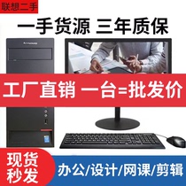 联想主机台式电脑酷睿i5四核i7家用商务办公品牌原装全套惠普主机