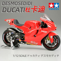 田宫1/12杜卡迪Desmosedici GP2005拼装摩托车模型14101