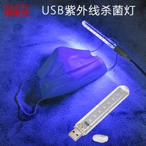 LED口罩手机电脑杀菌灯USB低压5V消毒灯紫外线家具杀菌除螨消毒灯
