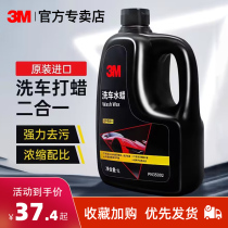 3M汽车洗车液水蜡黑白车专用去污免擦拭高泡沫进口洗车蜡清洗剂