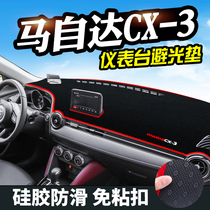 马自达CX-3避光垫仪表台装饰汽车用品中控改装工作台内饰防晒遮光