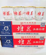 江西吉安产堆花酒口杯小白酒国产头曲50度138毫升12瓶整箱包邮