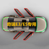 奇瑞E3/E5专用车门密封条全车隔音条汽车防尘防撞条装饰改装配件