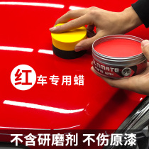 红色车专用蜡新车保养防护镀膜蜡去污上光划痕修复正品汽车腊打蜡