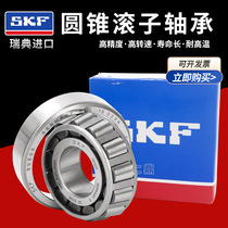 进口SKF圆锥压力轴承32003 32004 32005 32006 32007 32008X J2/Q