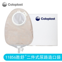 康乐保Coloplast11856胜舒二件式尿路造口袋可配60mm底盘10035YWH