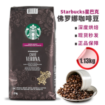 美国进口佛罗娜咖啡豆Starbucks星巴克国内现货1130g深度重度烘焙
