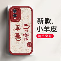 适用于vivoY76s手机壳新年款喜庆中国风平安喜乐vivoV2156A个性创意时尚可爱简约镜头全包防摔硅胶保护套