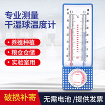 干湿温度湿度计家用干湿球温湿度表高精度室内大棚实验室养殖专用