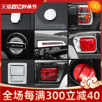 适用于北京BJ40Plus改装外饰车门拉手机盖合页车身尾门装饰配件