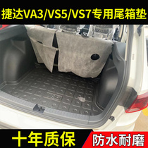 汽车后备箱垫适用大众捷达VA3/VS7/VS5专用尾箱垫内饰改装防水tpe