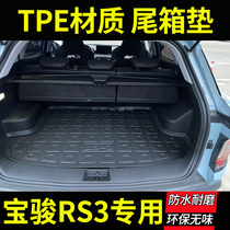 后备箱垫子适用于新宝骏RS-3专用汽车尾箱垫内饰改装用品防水tpe