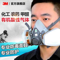 3M防毒面具6200面罩防粉尘喷漆装修甲醛农药防护防化工酸性气体