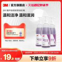 3M爱护佳洗手液皮肤清洗液滋润低泡易清洗香味清新500ml*3