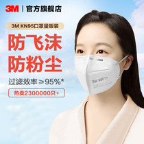 3M口罩kn95防沙尘口罩带阀N95透气舒适专业口罩防工业粉尘防雾霾