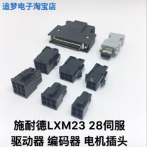 施耐德LXM23 28伺服驱动编码器 电机插头VW3M4112 VW3M8121连接器