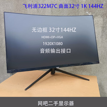 电竞曲面二手显示器27高清无边框32英寸台式24 HDMI 搬砖 DNF三星