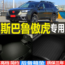2021/22款全新斯巴鲁傲虎专车专用立体后备箱垫尾箱垫子 改装配件