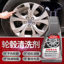 汽车轮毂清洗剂洗摩托车轮胎强力去污上光除铁锈铝合金钢圈清洁剂