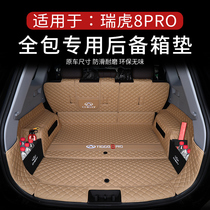 瑞虎8pro后备箱垫2024款冠军版汽车用品奇瑞瑞虎8PLUS尾箱垫装饰