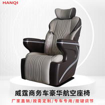 工厂直销适用于奔驰威霆内饰改装航空座椅商务车沙发床汽车座椅