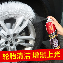轮胎光亮剂 汽车轮胎轮毂清洗黑水晶轮胎蜡汽车轮毂清洗剂