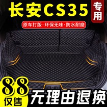 长安cs35plus蓝鲸版专用汽车后备箱垫35全包全大包围尾箱垫挡
