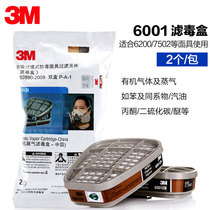3M滤毒盒6001CN/6002CN/6003CN/6006CN防甲醛防毒面具喷漆过滤盒