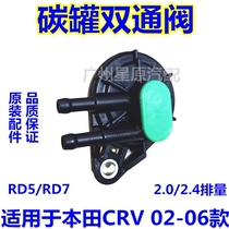 适配本田CRV02-06款RD5 RD7碳罐双通阀电磁转换阀燃油回油管阀