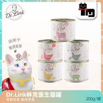 土猫宠物 德国Dr.Link林克医生猫罐头鲜肉营养发腮低敏主食罐200g
