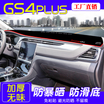 21款传祺GS4plus避光垫中控内饰改装仪表台遮阳防晒装饰汽车用品