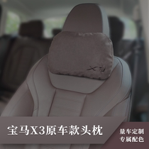 适用全系宝马X3汽车头枕腰靠前排车内靠枕同款后排护颈枕定制刺绣