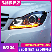 适用奔驰W204大灯总成11-14款C级C180 C200 C260l改装LED透镜大灯