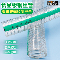 食品级PVC钢丝管软管透明水纤维软管耐高压塑料管软管不含塑化剂