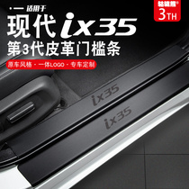 专用23款北京现代ix35沐飒汽车内用品装饰配件改装件脚踏板门槛条