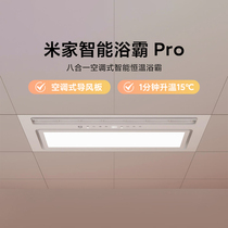 小米智能浴霸Pro浴室风暖集成吊顶排气扇照明一体灯卫生间暖风机