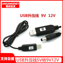 USB升压线5V转9V12V路由器光猫电源线充电宝供电充电线转换线移动