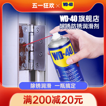 wd-40除锈去锈神器润滑剂金属强力清洗液螺丝松动wd40防锈油喷剂