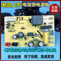 苏泊尔电饭煲配件CFXB40FC19-75/CFXB50FD19-75通用F19电源板