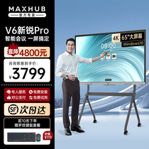 【新锐Pro Win10】maxhub V6智能会议平板一体机电视无线传投屏多媒体教学室显示智慧黑板SC55/65/75/86英寸
