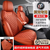 新款别克昂科拉PLUS/E5/E4昂科威Plus专用汽车座套全包围四季坐垫