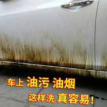 汽车去油污清洗剂漆面油污油烟去除剂车身强力去污清洁油渍洗车液