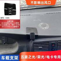 五菱之光/荣光小卡/EV50专用车载手机支架五菱电卡导航架配件改装