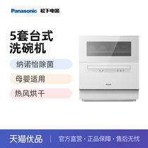 松下（Panasonic）台式洗碗机高温除菌独立烘干纳诺怡NP-TF6WK1Y