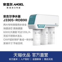 【精品】安吉尔净水器直饮家用机J3305-ROB90 RO反渗透过滤纯水机
