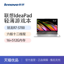 【直发】Lenovo/联想 IdeaPad15 15.6英寸大屏锐龙超轻薄笔记本电脑