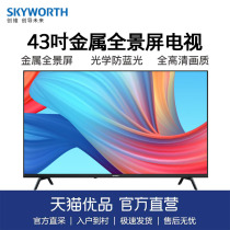 Skyworth/创维 43H3 高清智能网络彩电卧室液晶护眼电视 40