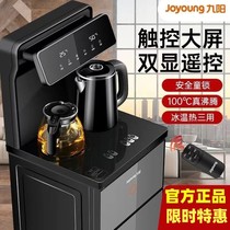 九阳茶吧机家用智能下置水桶立式桶装水冷热两用一体机新款饮水机